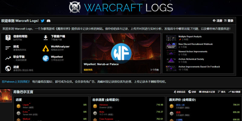 魔兽世界wcl官方网站最新入口地址