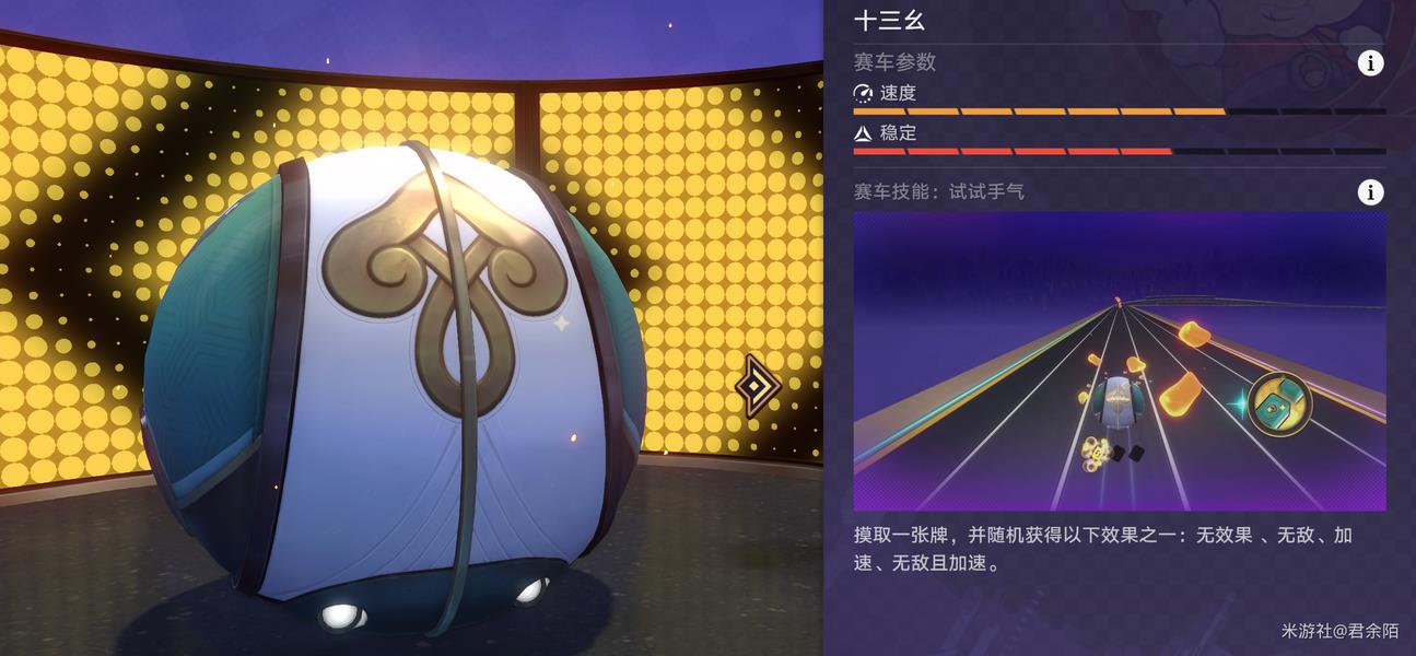 4.jpg 崩坏星穹铁道极速追影赛车测评攻略​  崩坏星穹 第4张