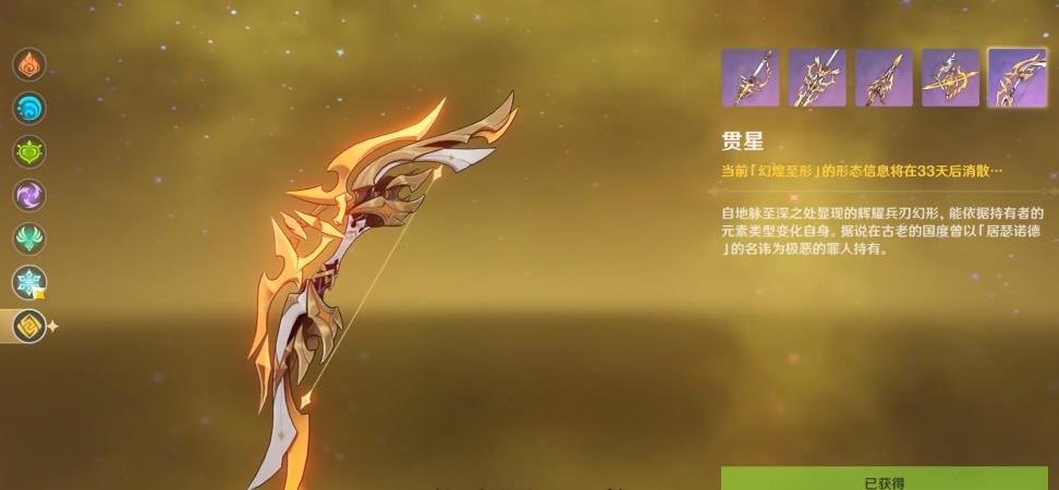 5.jpg 原神幽境危战难度6武器外观奖励一览  原神 第5张