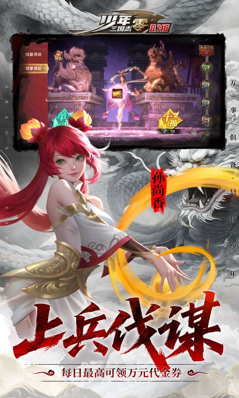 少年三国志：零（首款少三系免费版）截图4