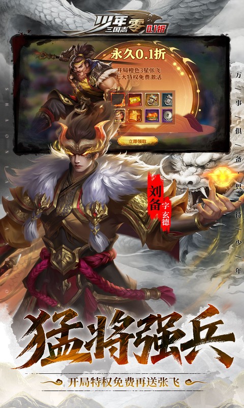 少年三国志：零（首款少三系免费版）截图0