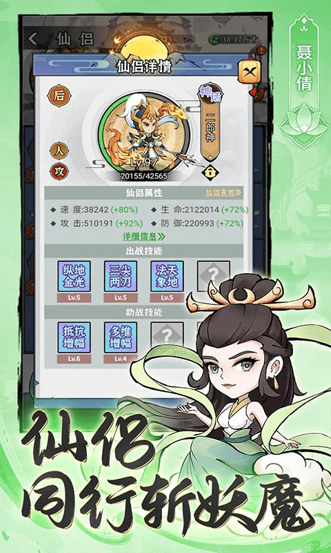 忆游十三道（0.1折免费修仙速升版）截图3