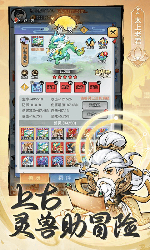 忆游十三道（0.1折免费修仙速升版）截图4