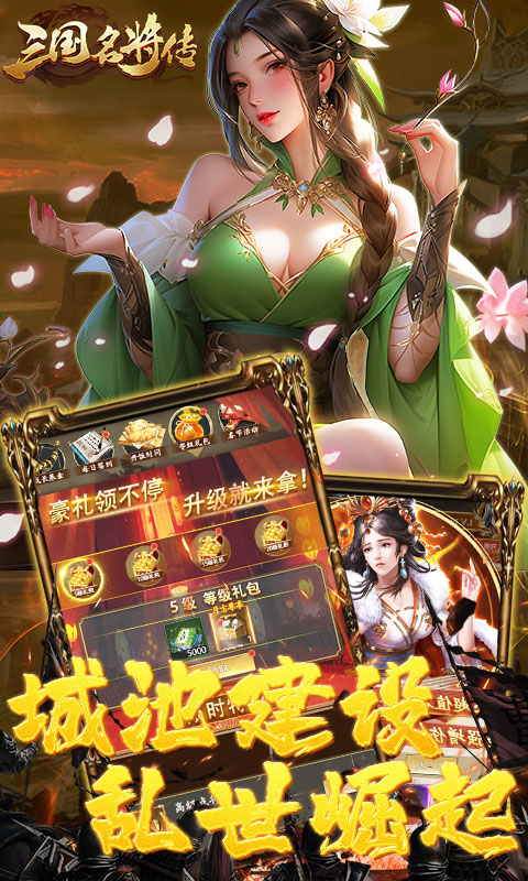 三国志名将传（首续0.05折）截图2