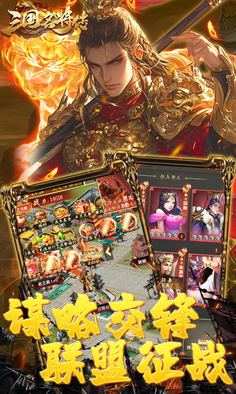 三国志名将传（首续0.05折）截图3