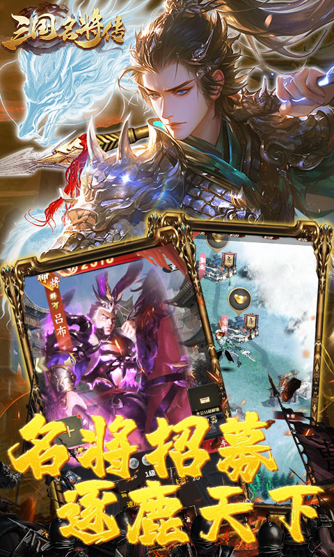 三国志名将传（首续0.05折）截图4