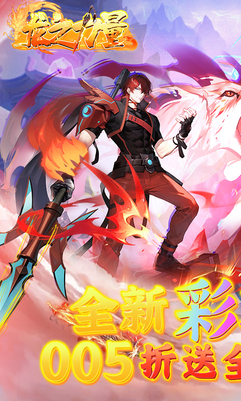 龙之力量（首续0.05折）截图1