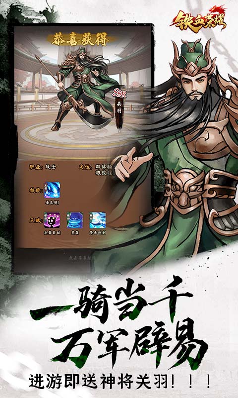 铁血荣耀（0.05折高返免费版）截图4