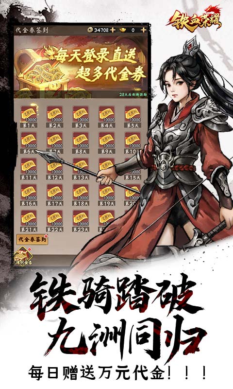 铁血荣耀（0.05折高返免费版）截图1