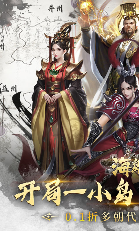 海岛勇士（0.1折送可触碰美人）截图0