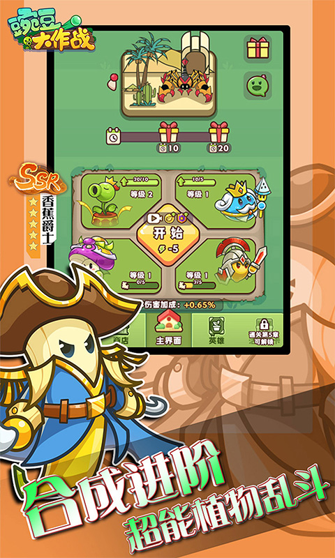 豌豆大作战H5截图1