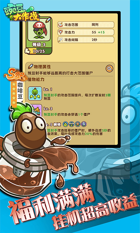 豌豆大作战H5截图2