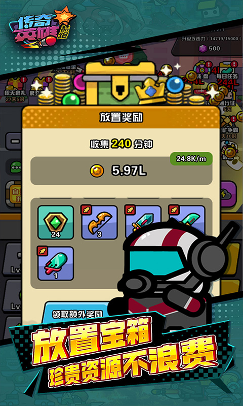 传奇英雄酷跑（1折免费版）截图1