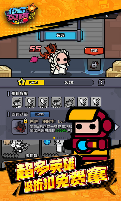 传奇英雄酷跑（1折免费版）截图3