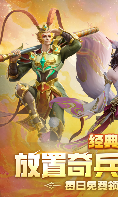 无限奇兵：降临（免费版）截图0