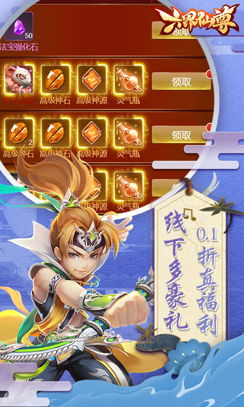 六界仙尊（0.1折送代金券）截图4