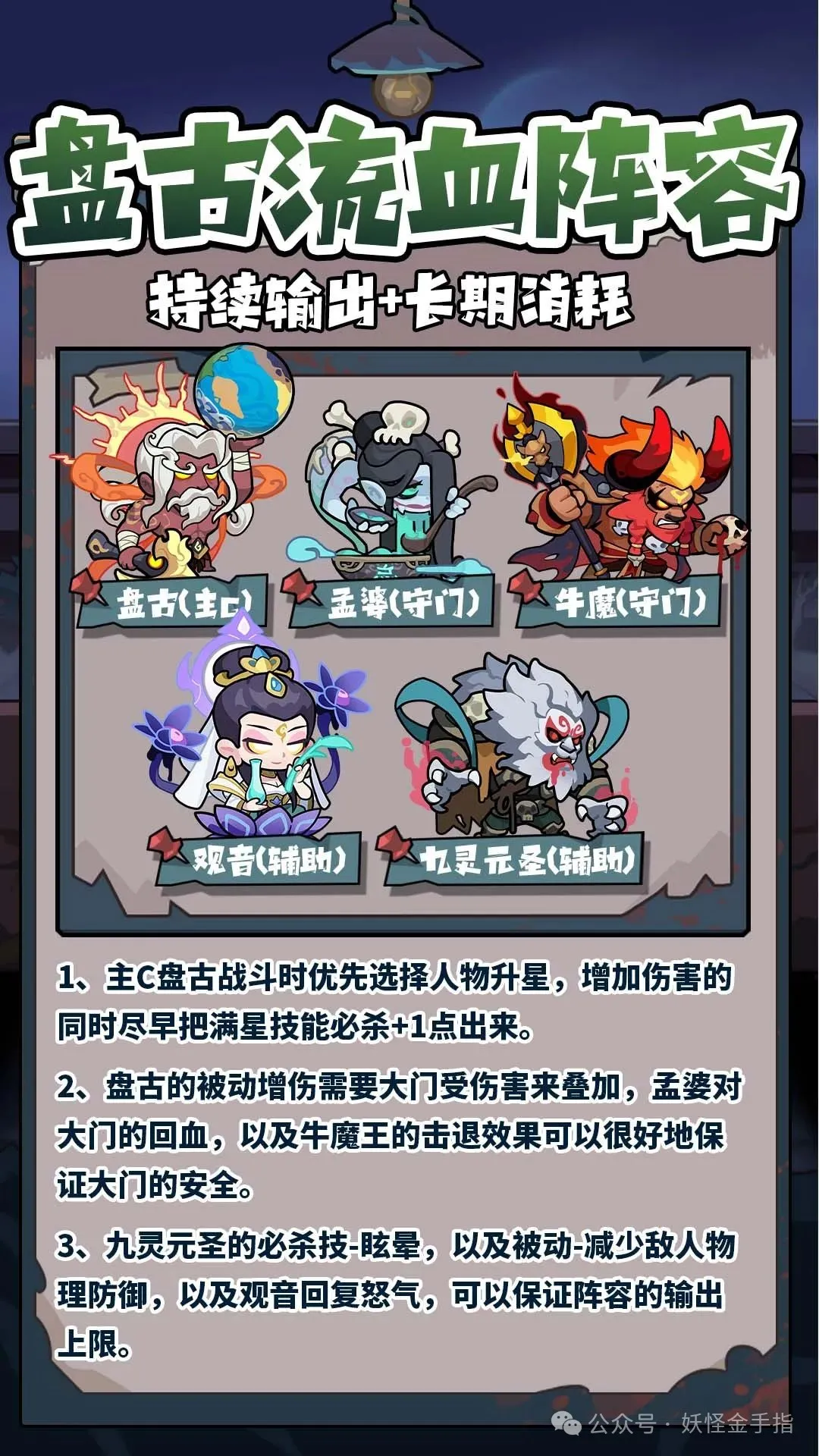2.webp 妖怪金手指流血队培养攻略详解  妖怪金手指 第2张