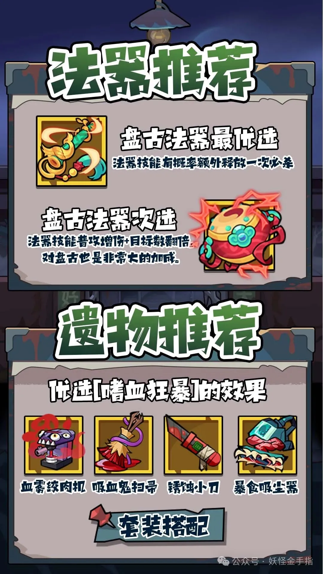 3.webp 妖怪金手指流血队培养攻略详解  妖怪金手指 第3张