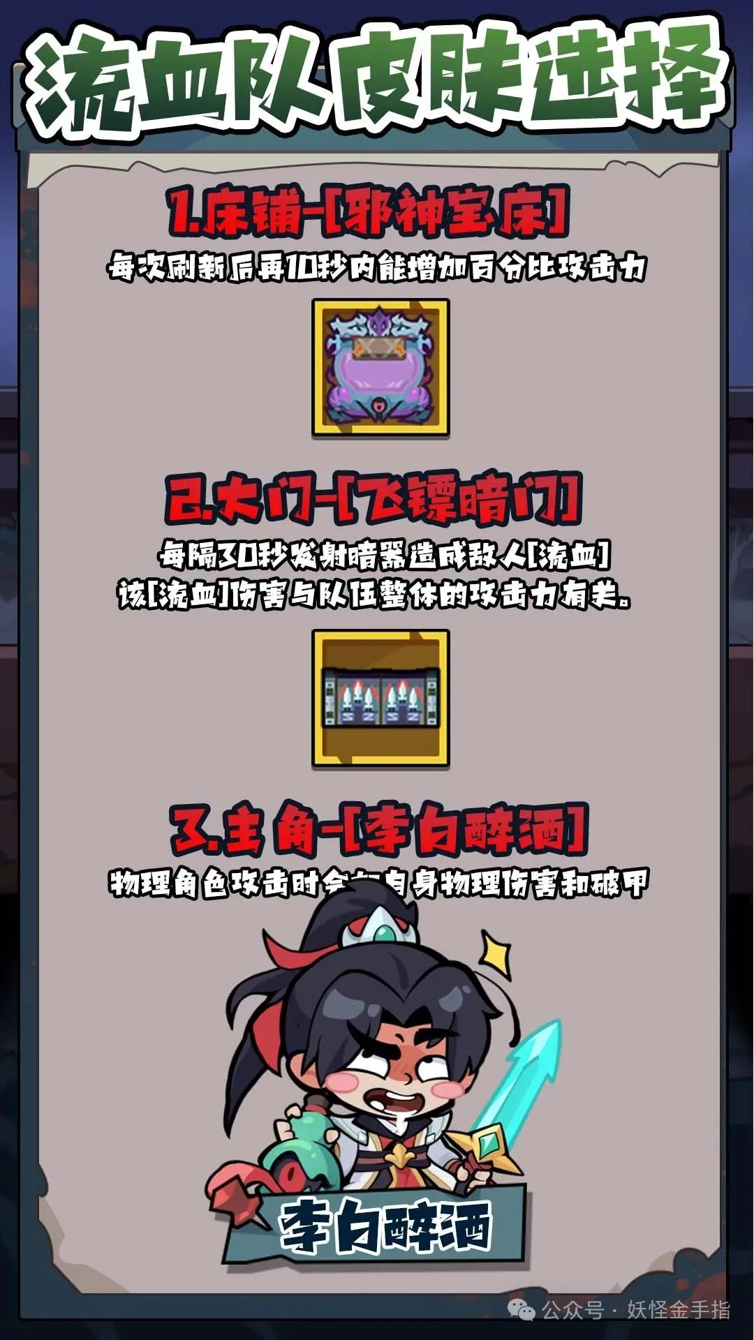 4.webp 妖怪金手指流血队培养攻略详解  妖怪金手指 第4张