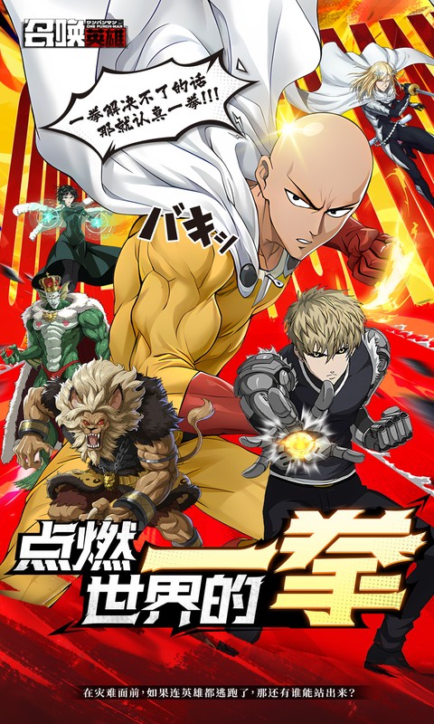 召唤英雄（0.1折一拳超人）截图0