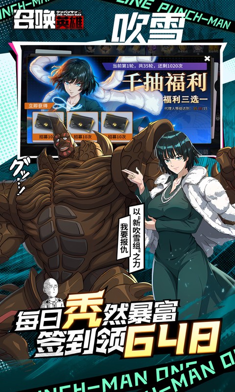 召唤英雄（0.1折一拳超人）截图2