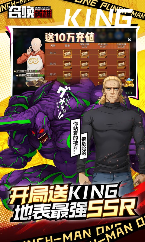 召唤英雄（0.1折一拳超人）截图1