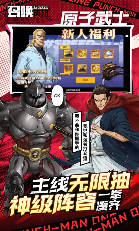 召唤英雄（0.1折一拳超人）截图4