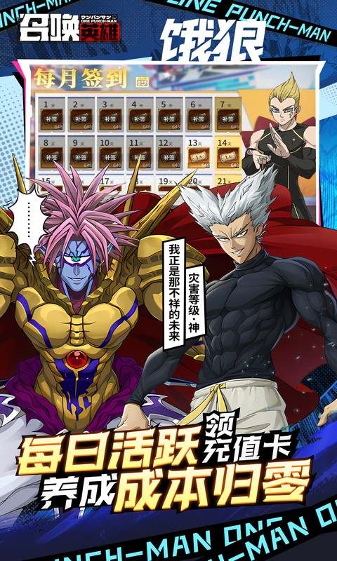 召唤英雄（0.1折一拳超人）截图3