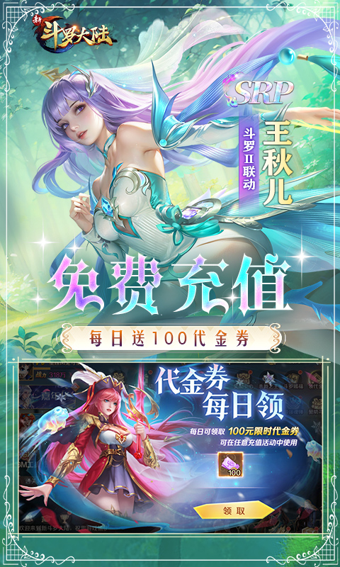 新斗罗大陆（GM免费版）截图1