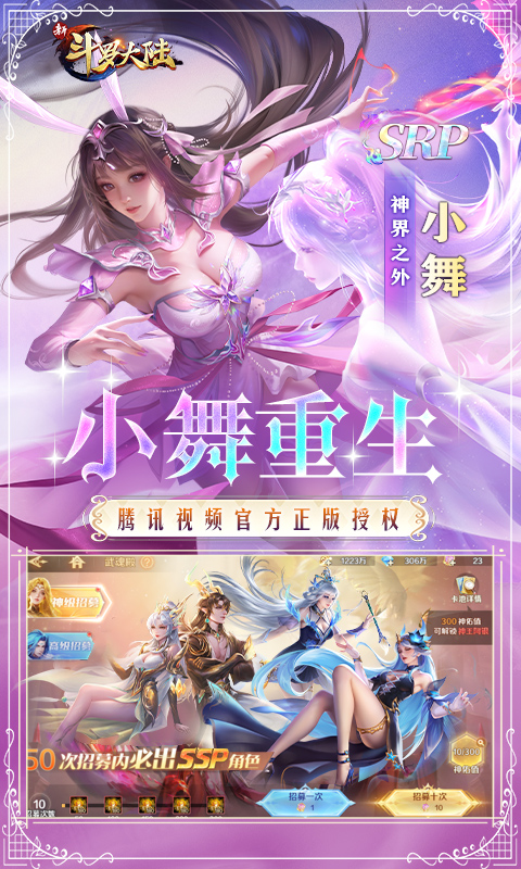 新斗罗大陆（GM免费版）截图4