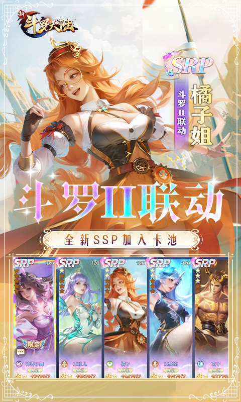 新斗罗大陆（GM免费版）截图3