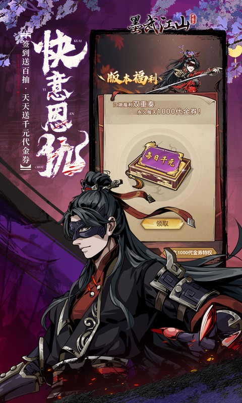 墨武江山（0.05折送v15免费版）截图4