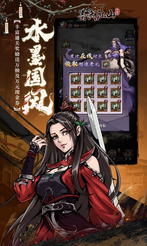 墨武江山（0.05折送v15免费版）截图3