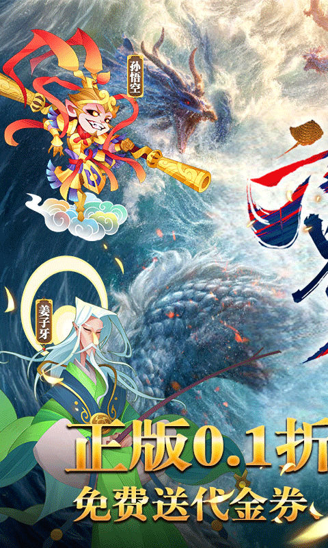 六界召唤师（0.1折狂欢送648）截图0