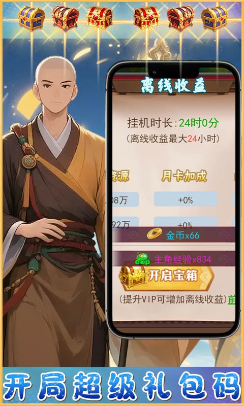 梦西游（0.1折西游量劫）截图2