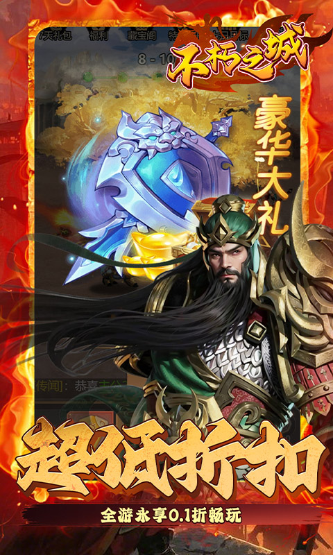 不朽之城（0.1折三国福利开箱）截图4