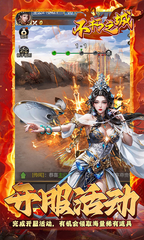 不朽之城（0.1折三国福利开箱）截图2