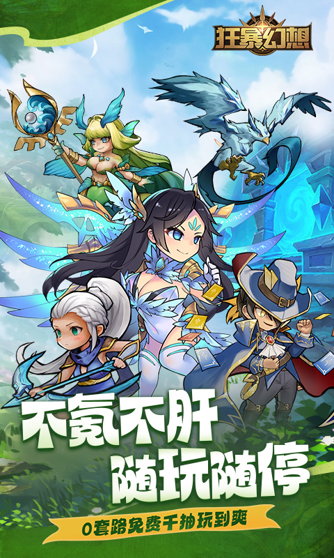 狂暴幻想H5截图0