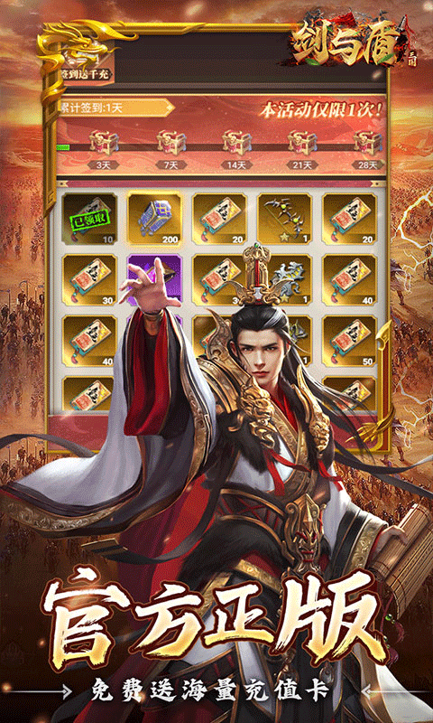 剑与盾（0.1折斗将三国）截图1