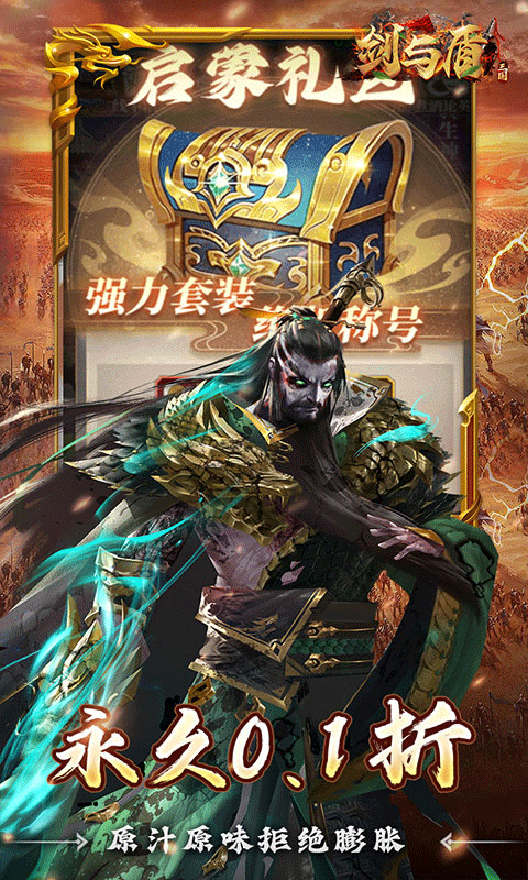 剑与盾（0.1折斗将三国）截图0