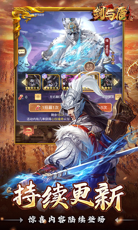 剑与盾（0.1折斗将三国）截图4