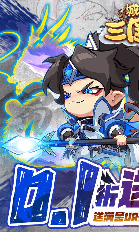 城防三国志（0.1折送满星赵云）截图0