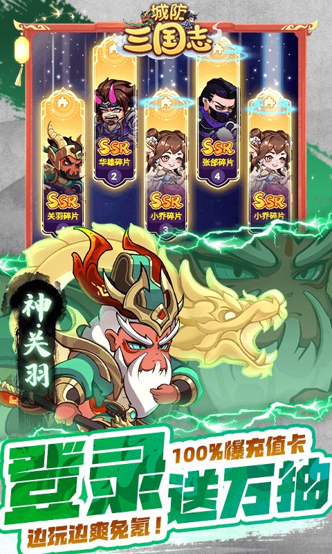 城防三国志（0.1折送满星赵云）截图2