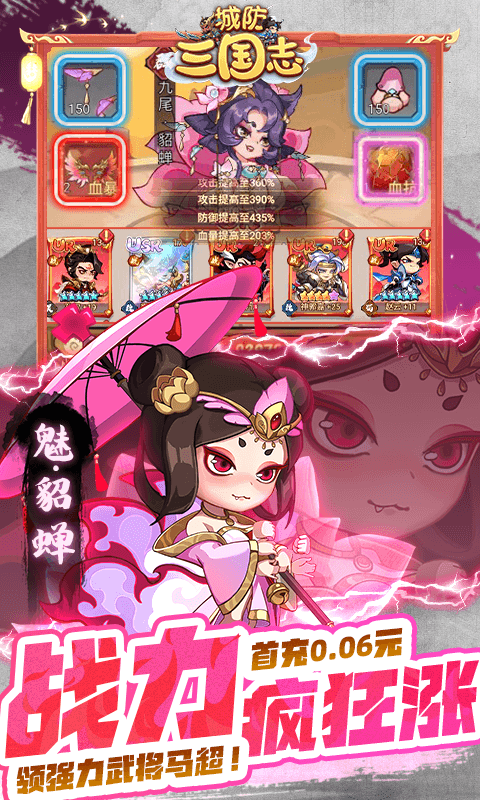 城防三国志（0.1折送满星赵云）截图4