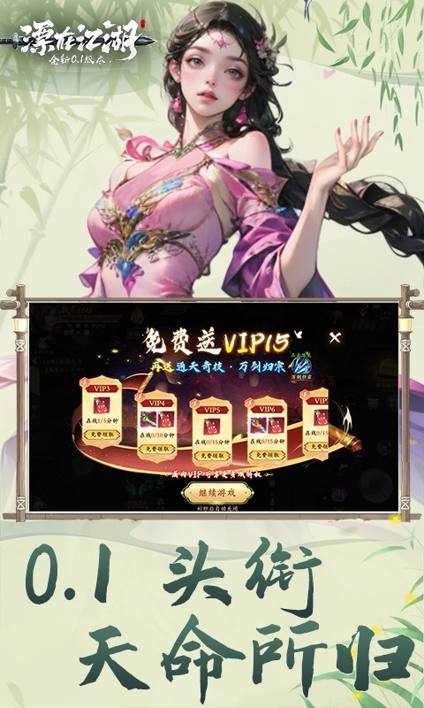 漂在江湖（0.1折月下宸宇）截图4