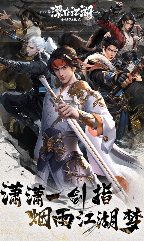 漂在江湖（0.1折月下宸宇）截图0