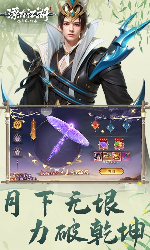 漂在江湖（0.1折月下宸宇）截图1