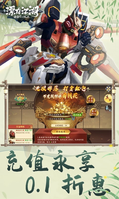 漂在江湖（0.1折月下宸宇）截图3