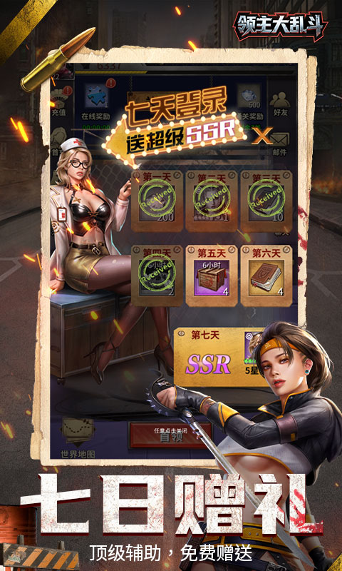 领主大乱斗（末日降临）截图2