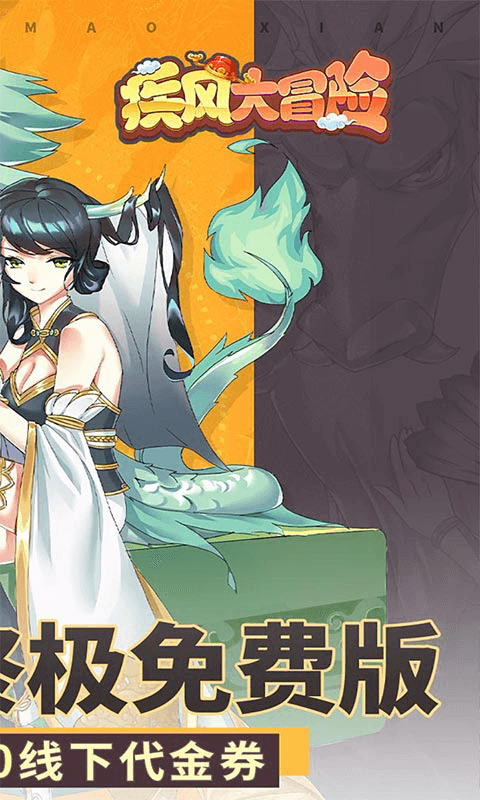 疾风大冒险（0.05折千元买断版）截图0